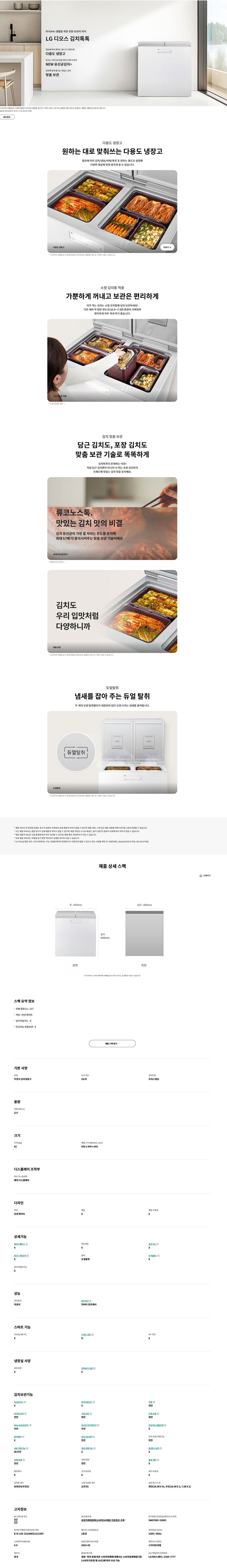 김치냉장고_217L_K225LW121