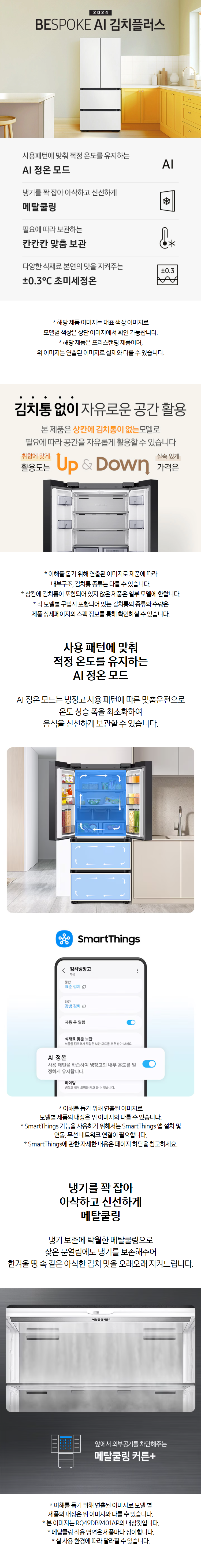 BESPOKE AI 김치플러스 4도어 김치냉장고 490L 코타화이트 (김치통용량 82.2L)