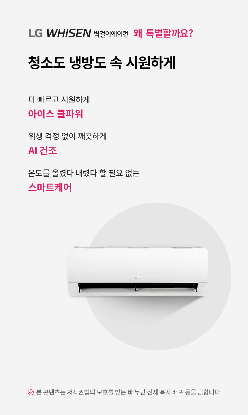 휘센 벽걸이에어컨 6평형 1등급