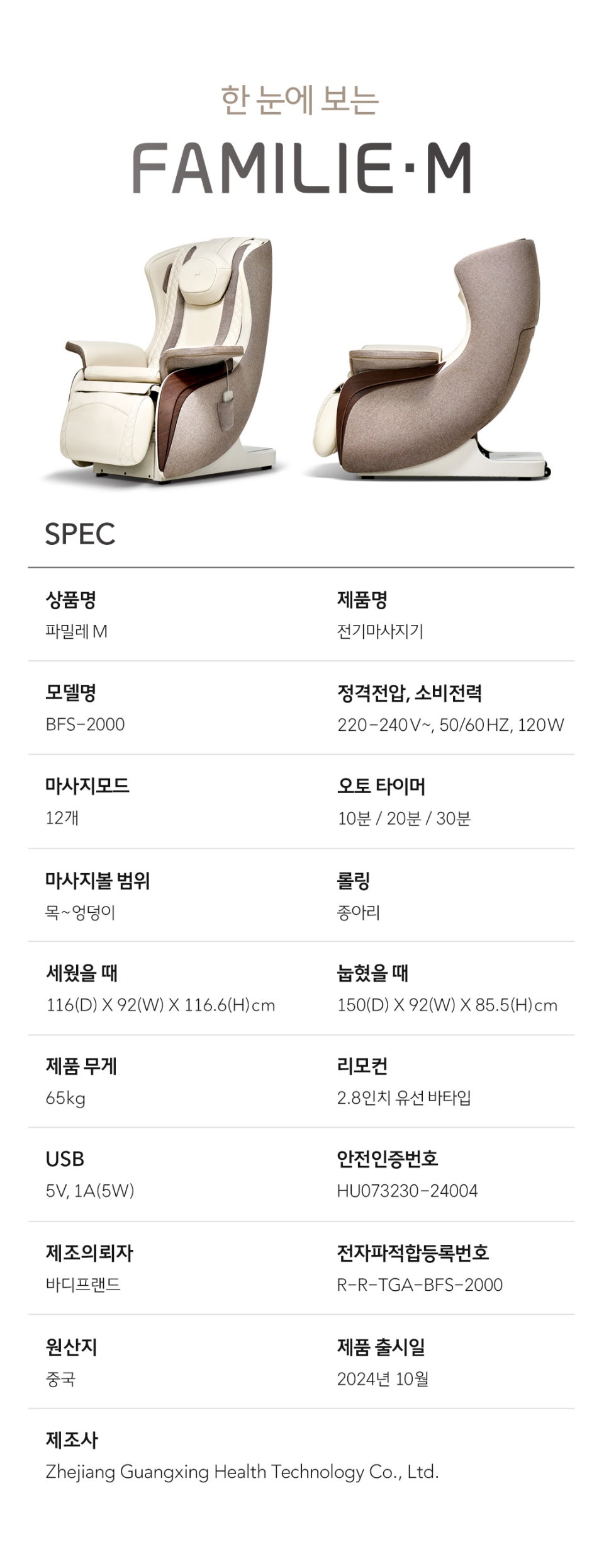 파밀레M