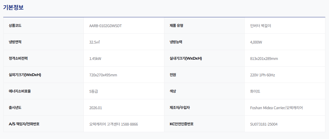 인버터 벽걸이 10평형 에어컨