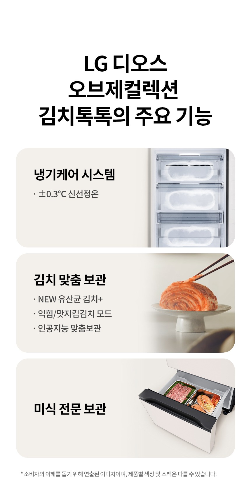 디오스 오브제컬렉션 김치톡톡 3도어 김치냉장고 327L 네이처 프라임 실버