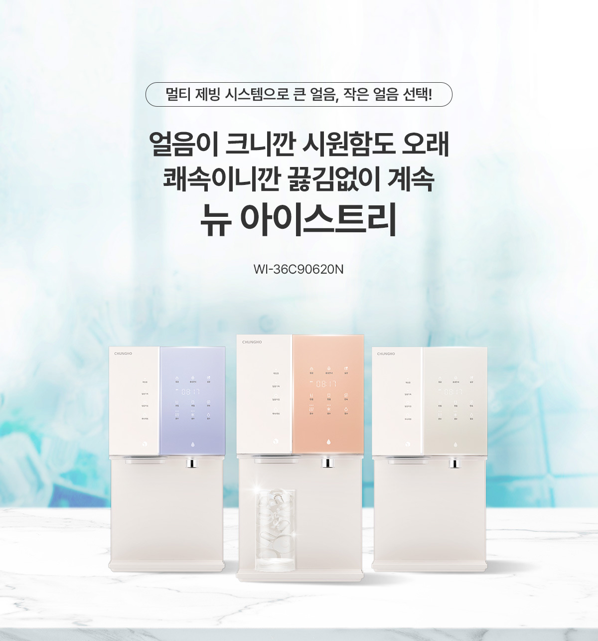 청호 뉴 아이스트리 상세 이미지 2