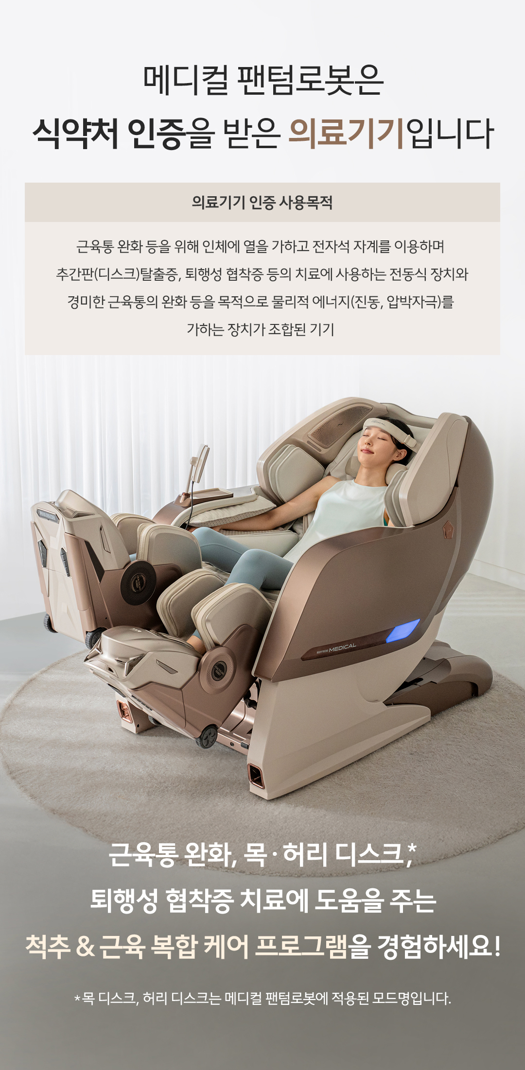 메디컬팬텀로봇