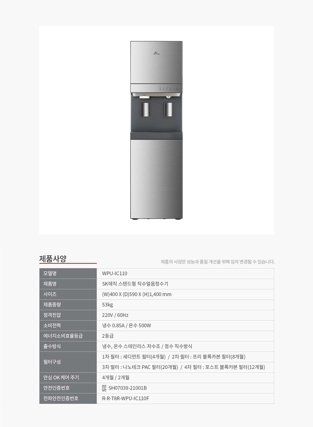 SK매직 대용량 직수 얼음냉온정수기 WPU-IC110F 상세정보 4