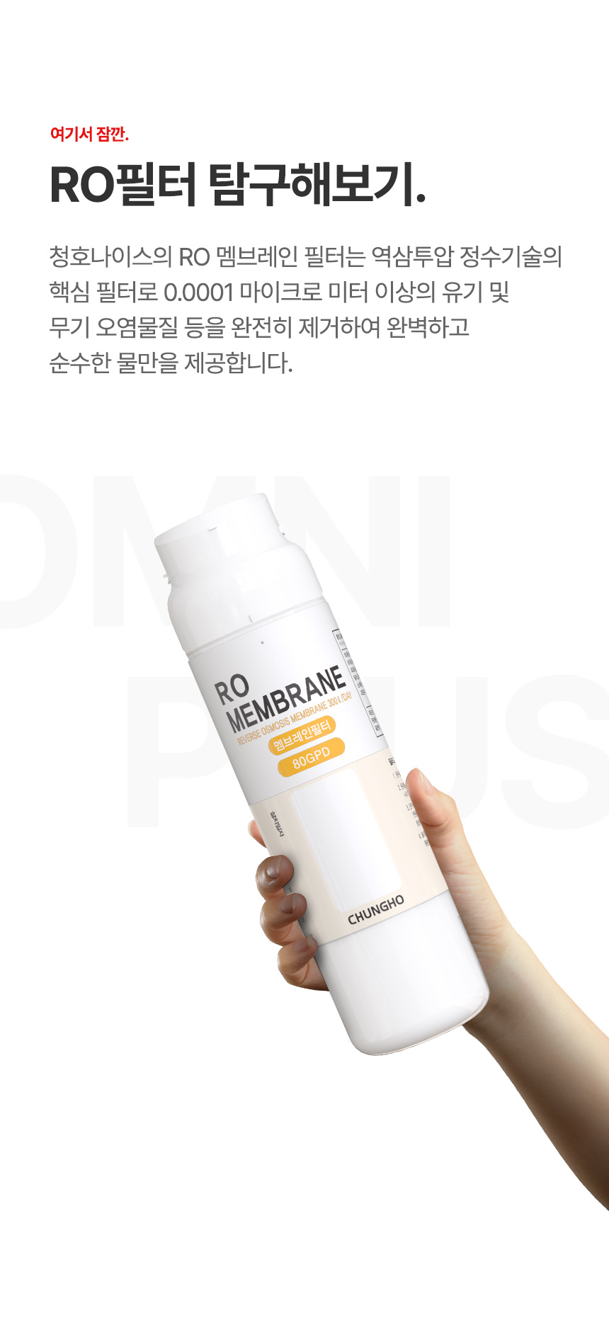 청호 옴니 PLUS 냉온 상세 13