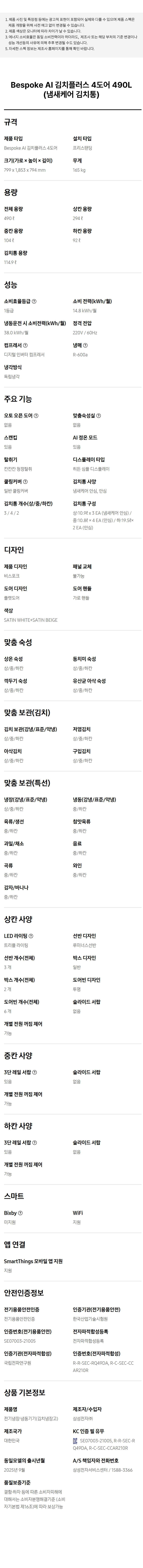 NEW 비스포크 AI 김치플러스 4도어 490L 1등급 새틴화이트(상)+새틴베이지(하) RK70F49F1XJ