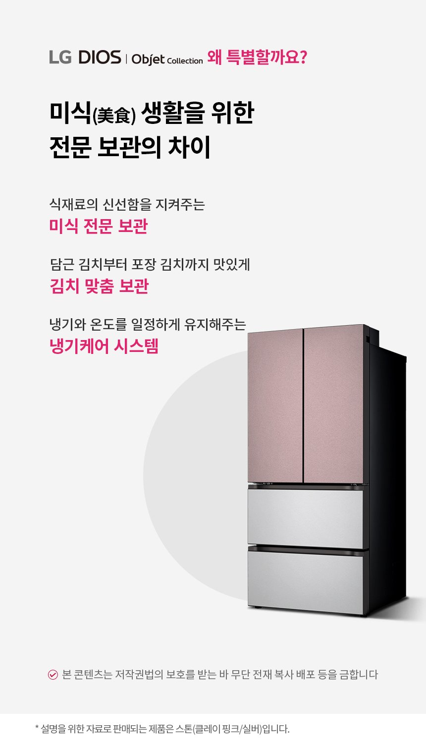디오스 오브제컬렉션 김치톡톡 김치냉장고 491L 스톤 클레이 핑크/실버