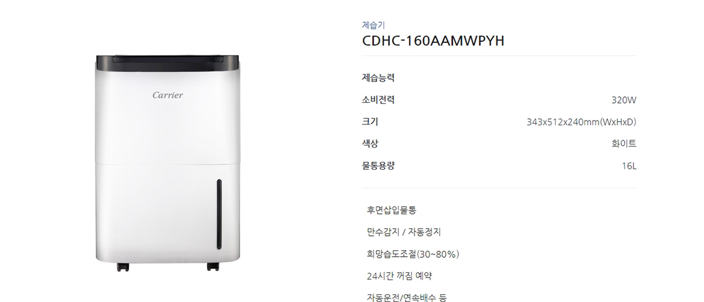 클라윈드 16L 제습기 CDHC-160AAMWPYH