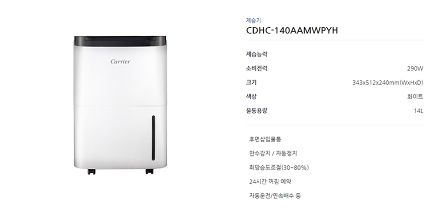 클라윈드 14L 제습기 CDHC-140AAMWPYH