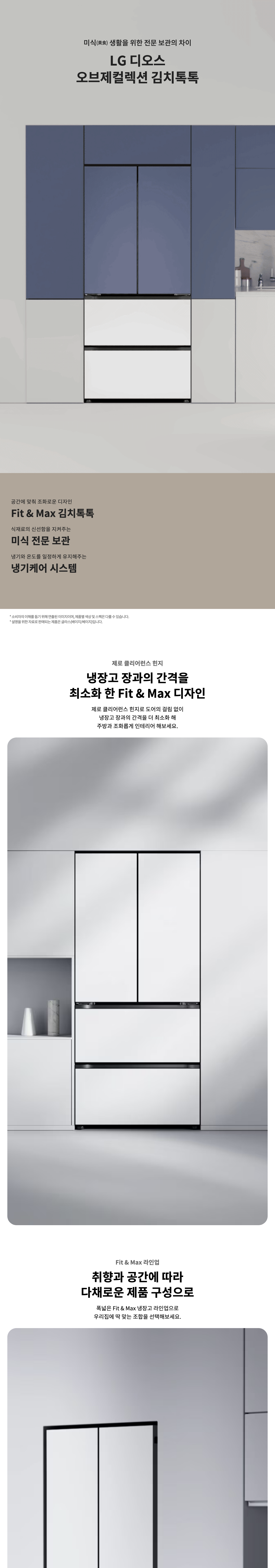 디오스 오브제컬렉션 김치톡톡 Fit & Max 480L 3등급 7가지색상