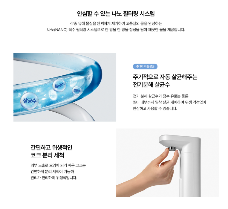 청호나이스 WP-30B90620N 상세 이미지 12