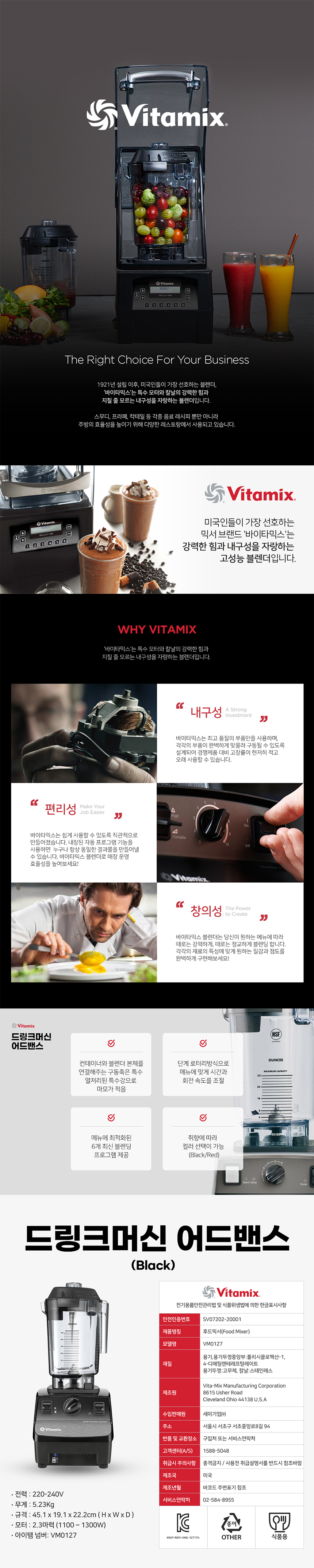 바이타믹스 드링크머신 어드밴스 블렌더