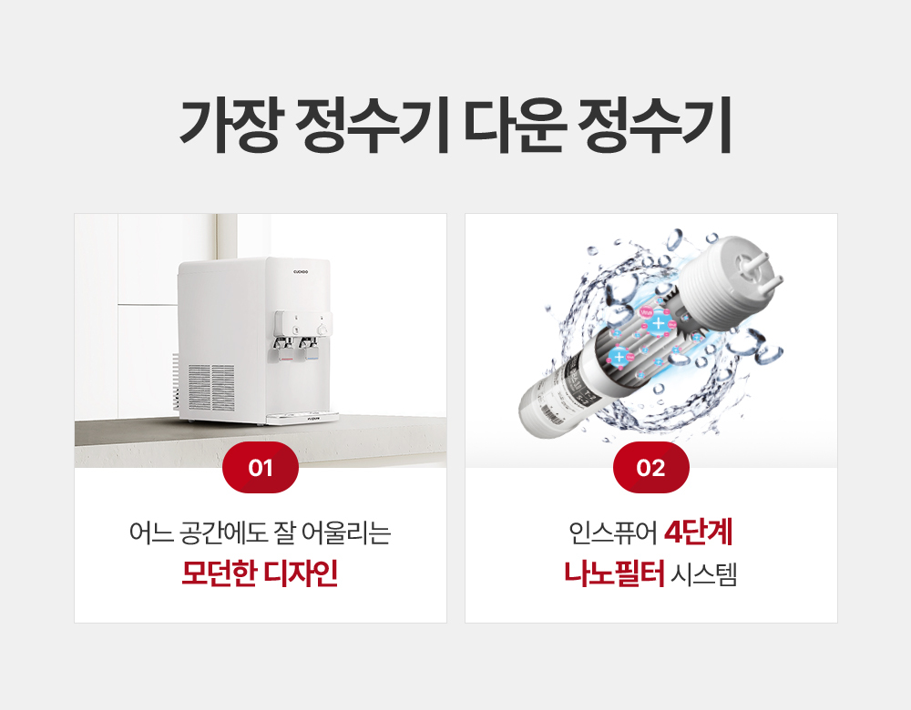 쿠쿠 인스퓨어 냉온정 정수기 CP-W601 상세 3