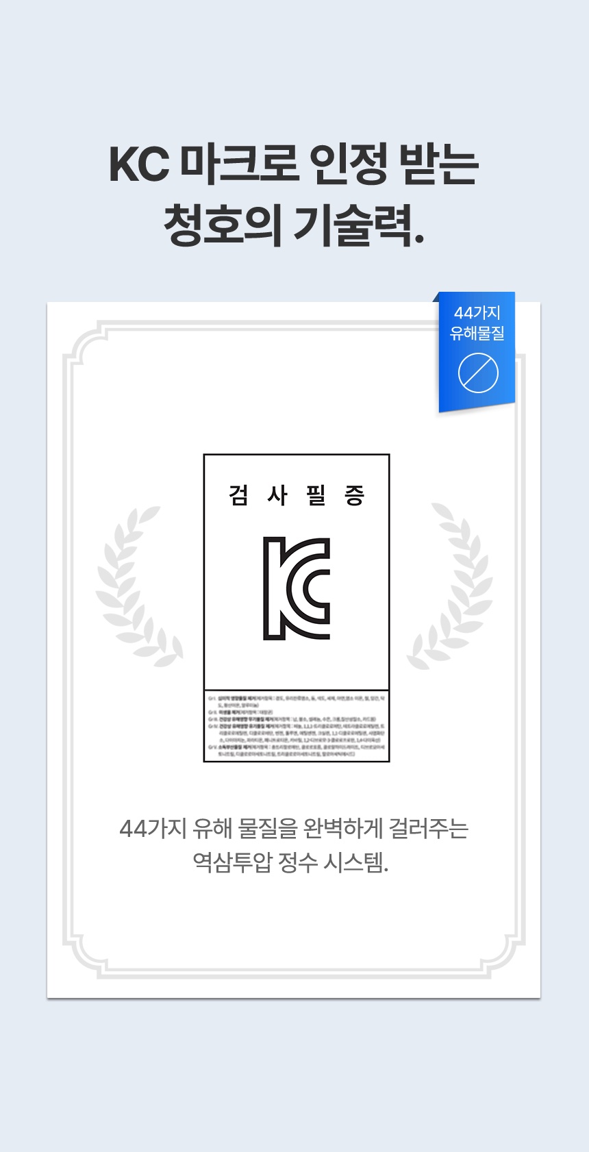청호 옴니 PLUS 냉수 상세 15