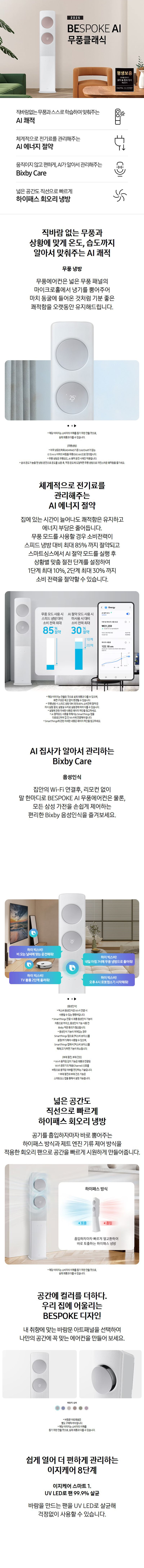 BESPOKE AI 무풍 클래식 17평+5.6평형 에어컨 (일반)