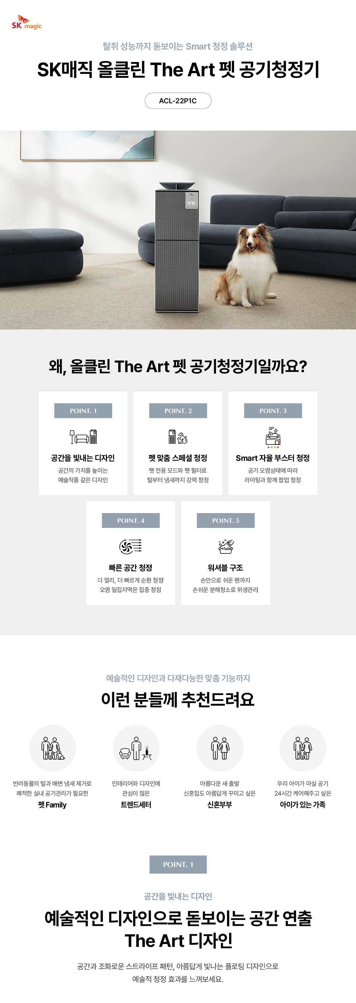 SK매직 ACL-22P1C 상세 이미지 2