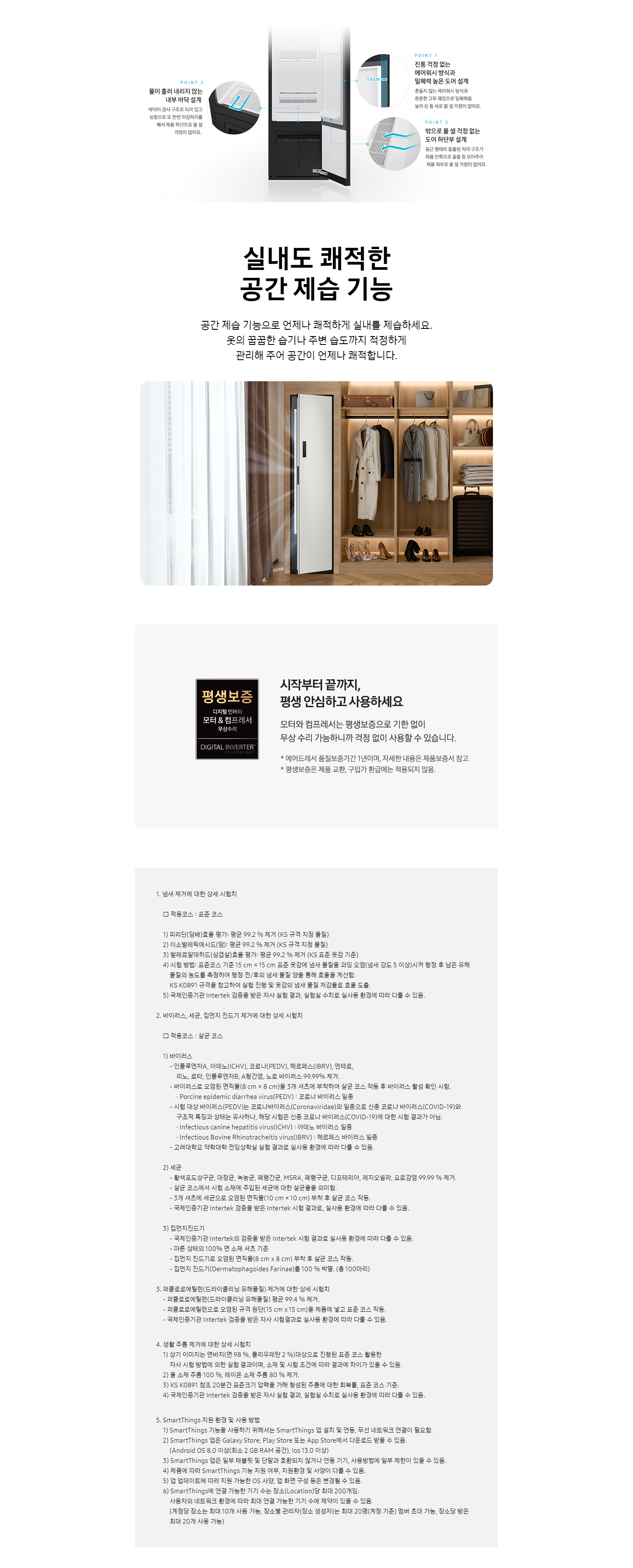 에어드레서 일반용량 3~5벌 코타 화이트