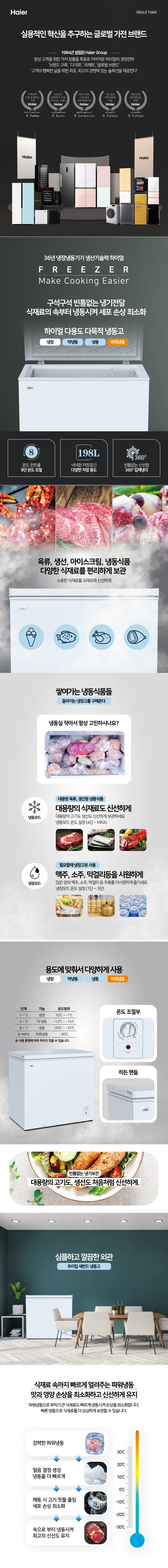 AQUA 다목적 냉장겸용 뚜껑식 1도어 냉동고 198L 퓨어 화이트