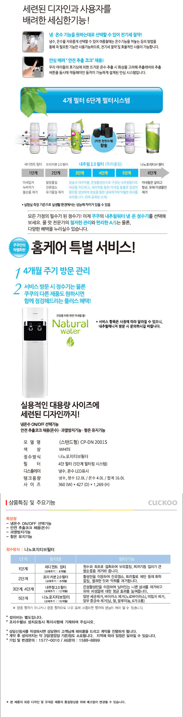 쿠쿠 인스퓨어 냉온정 정수기 CP-DN2001 상세 1