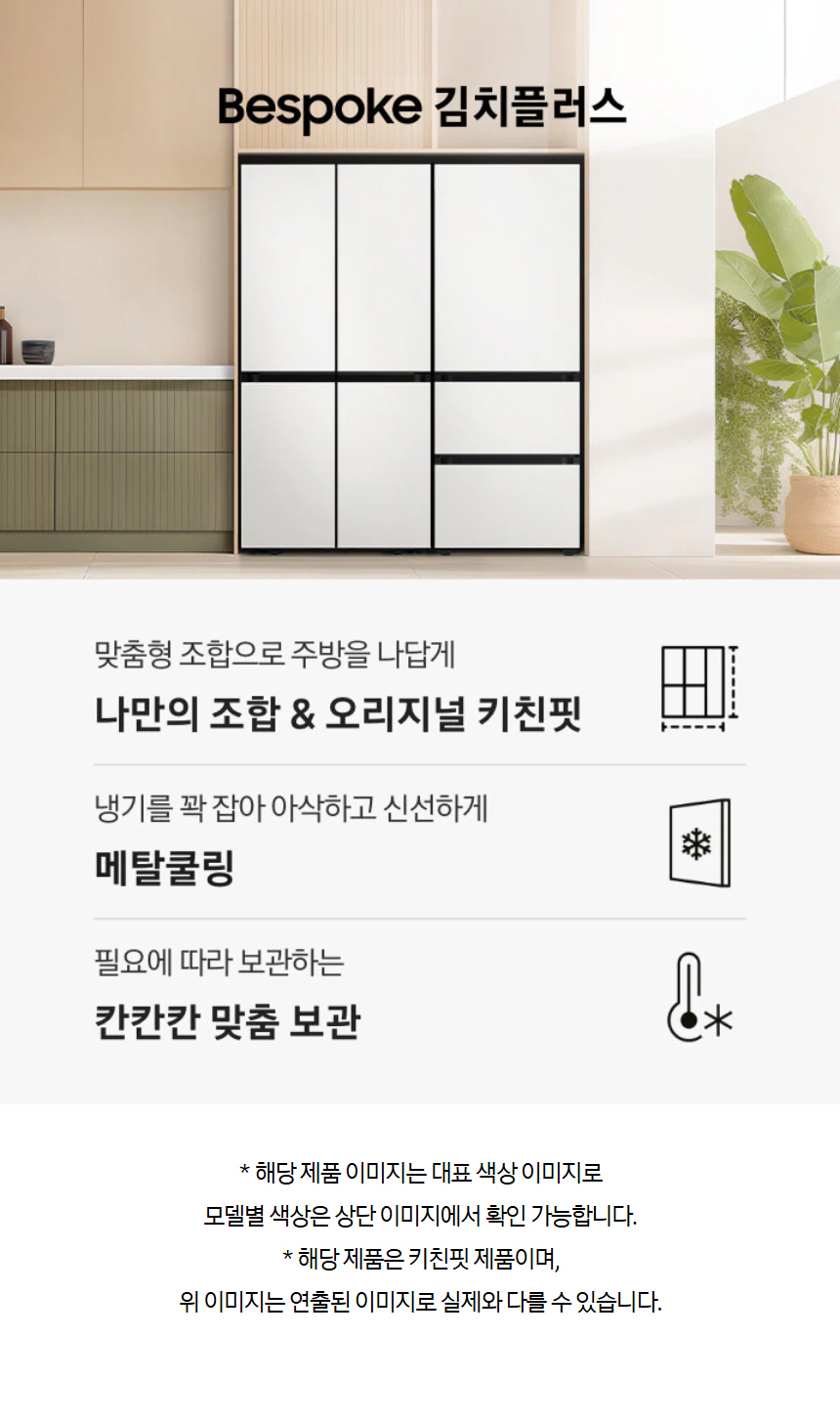 비스포크 김치플러스 김치냉장고 3도어 키친핏 313L 1등급 새틴 화이트 RQ33DB7411W6(60)