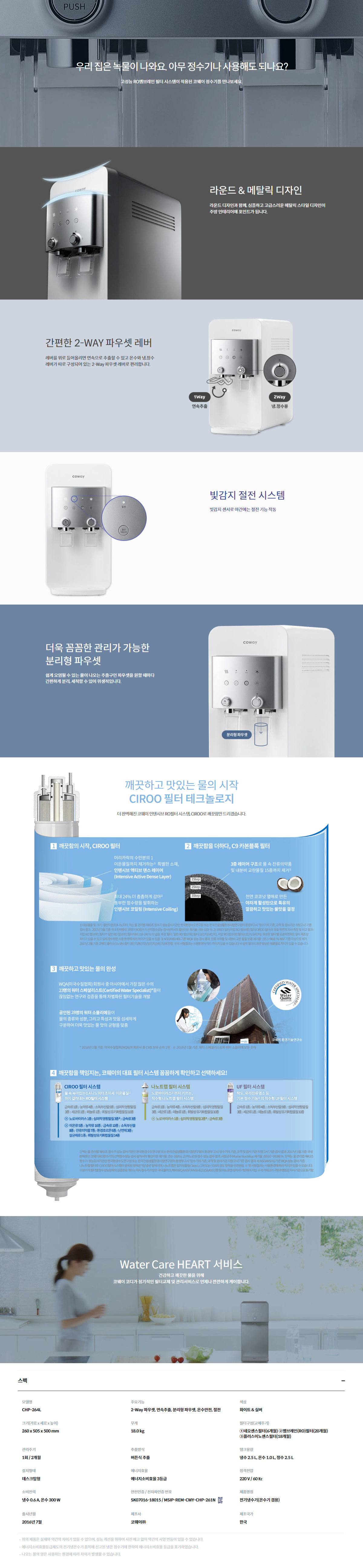 코웨이 프라임 1.0 상세 1