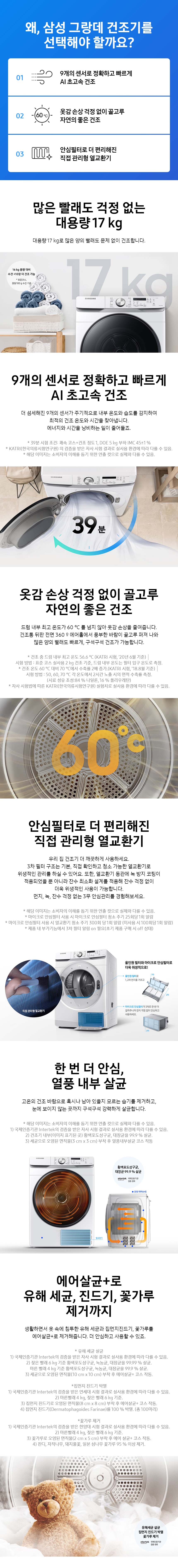 BESPOKE 그랑데 AI 건조기17kg 화이트