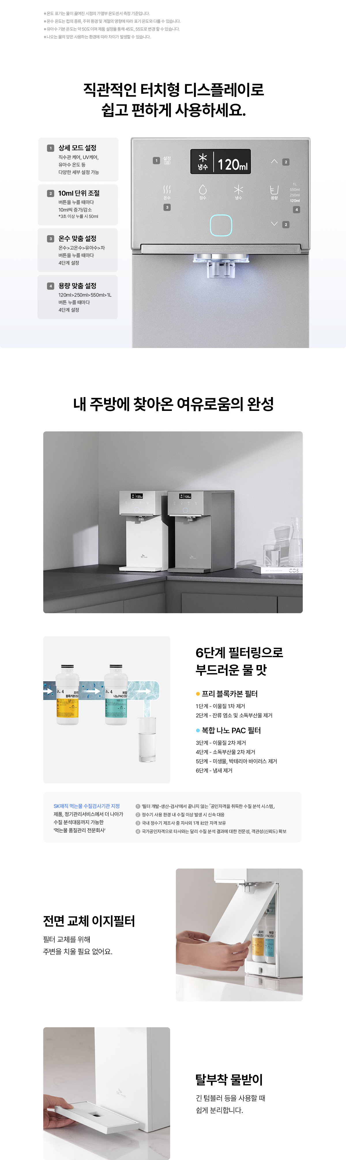 SK매직 초소형 플러스 직수 정수기 상세 5