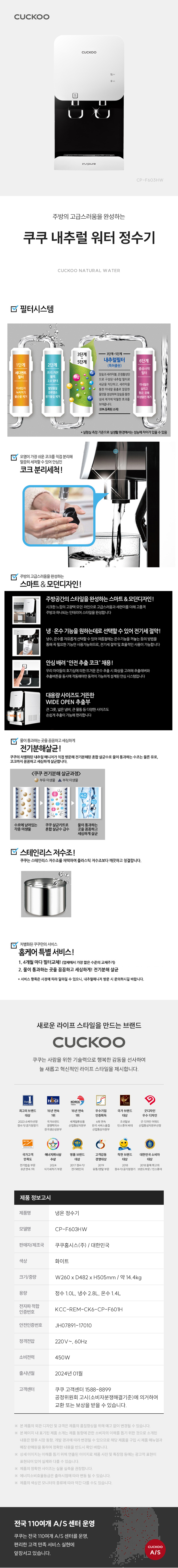 쿠쿠 내추럴워터 냉온정수기 상세 1