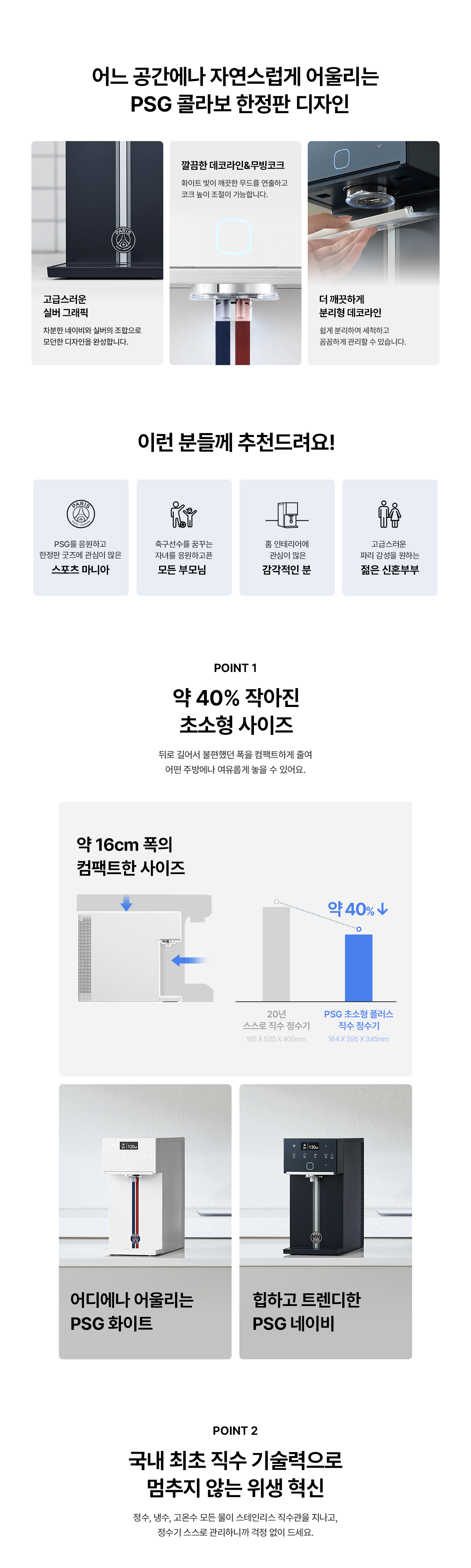SK매직 PSG 초소형 플러스 직수 정수기 상세 3