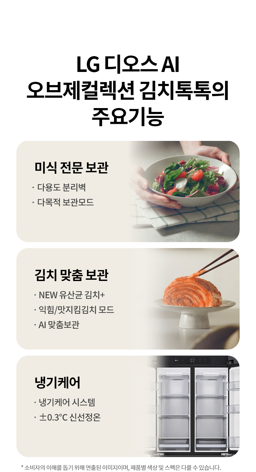 디오스 AI 오브제컬렉션 김치냉장고 김치톡톡 2가지색상