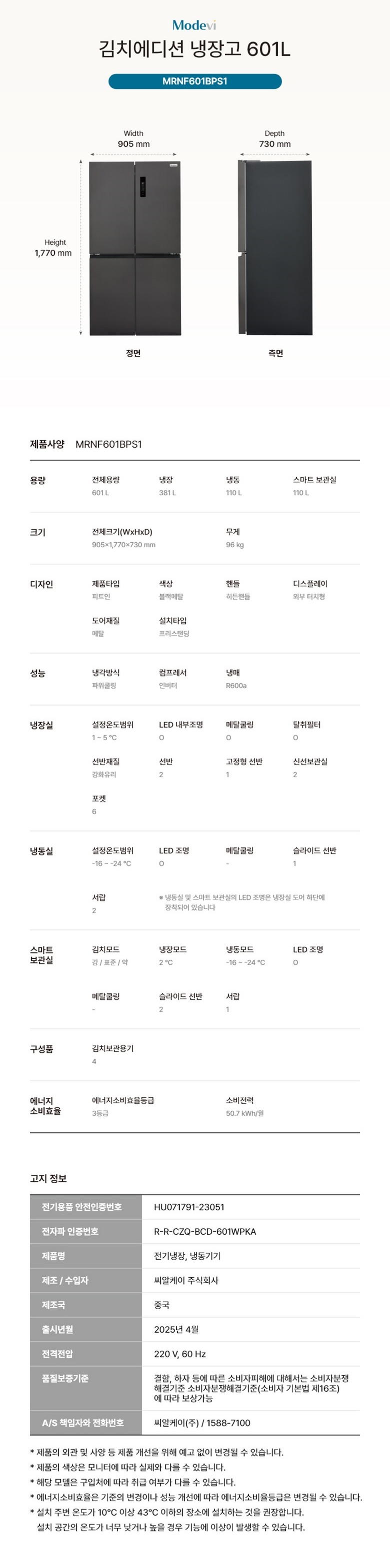 모드비 김치에디션 4도어 601L 블랙메탈