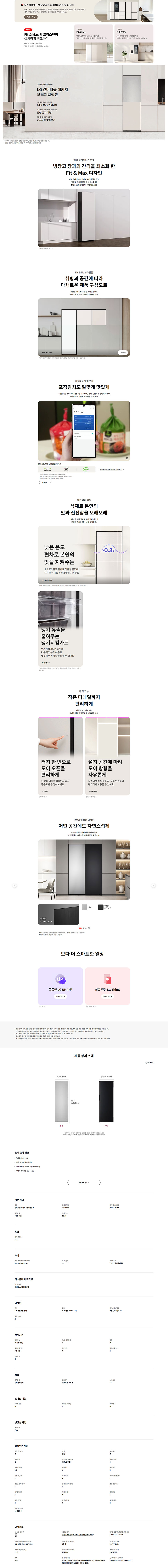컨버터블 패키지 오브제컬렉션 Fit & Max (김치전용고, 우열림) 328L
