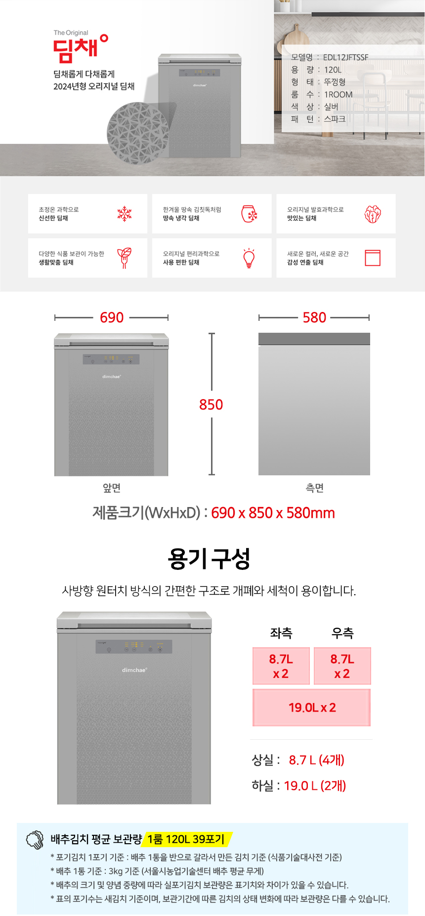 딤채 뚜껑형 1도어 김치냉장고 120L 실버