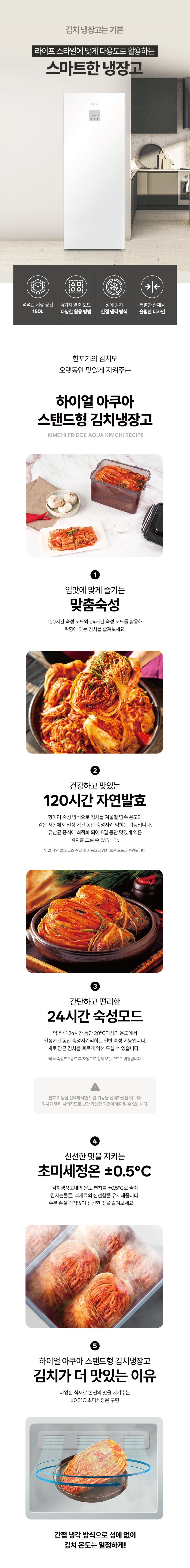 AQUA 다용도 김치냉장고 150L 화이트