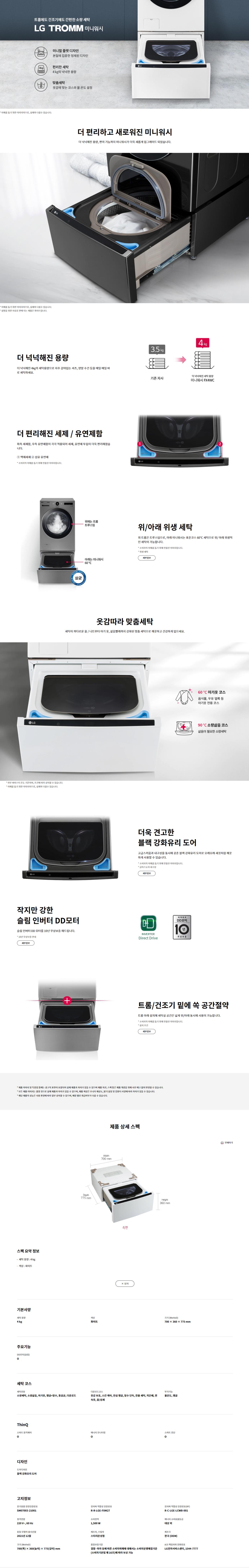 트롬 오브제컬렉션 미니워시 세탁기 4kg 릴리 화이트