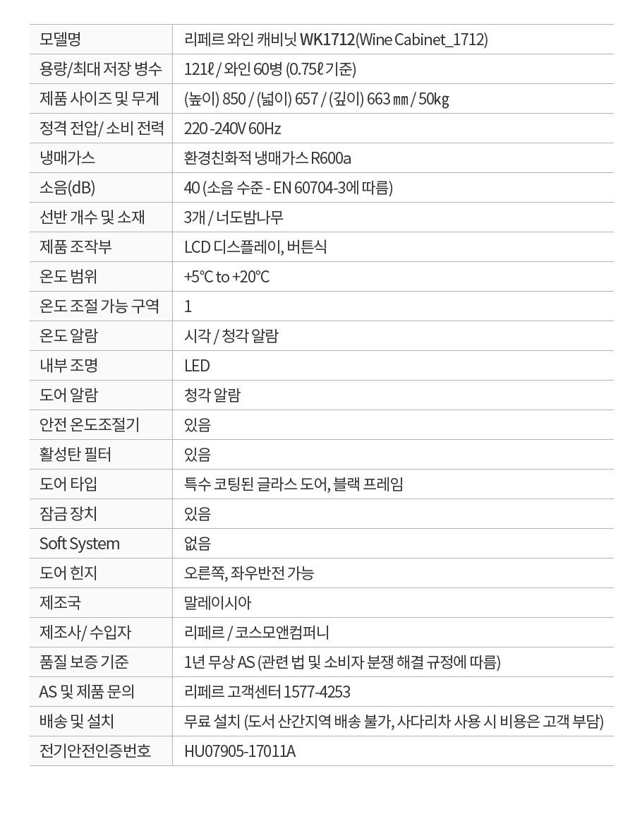 와인냉장고_WKB1712