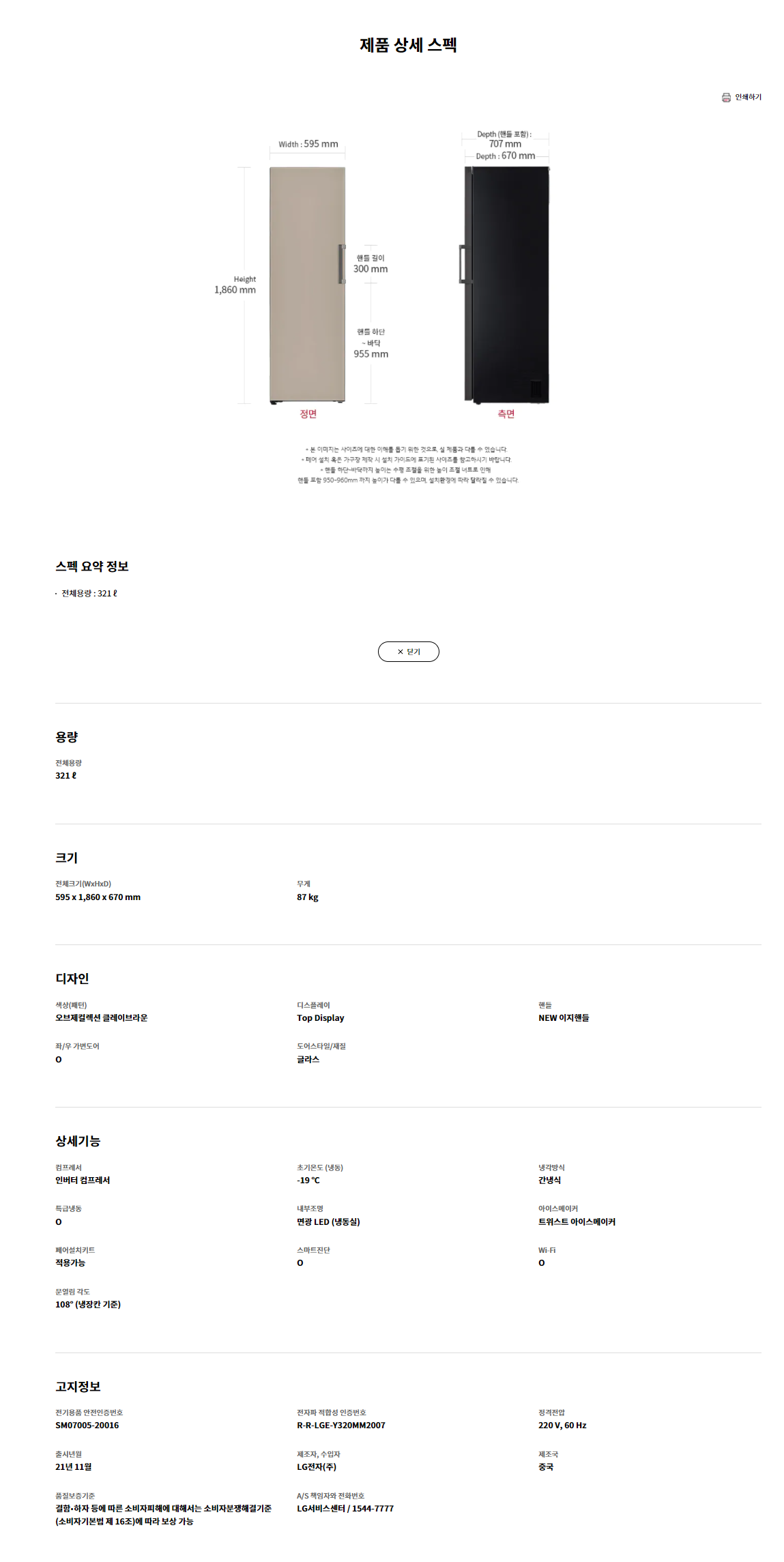 컨버터블 패키지 오브제컬렉션 1도어 냉동고 384L 클레이 브라운