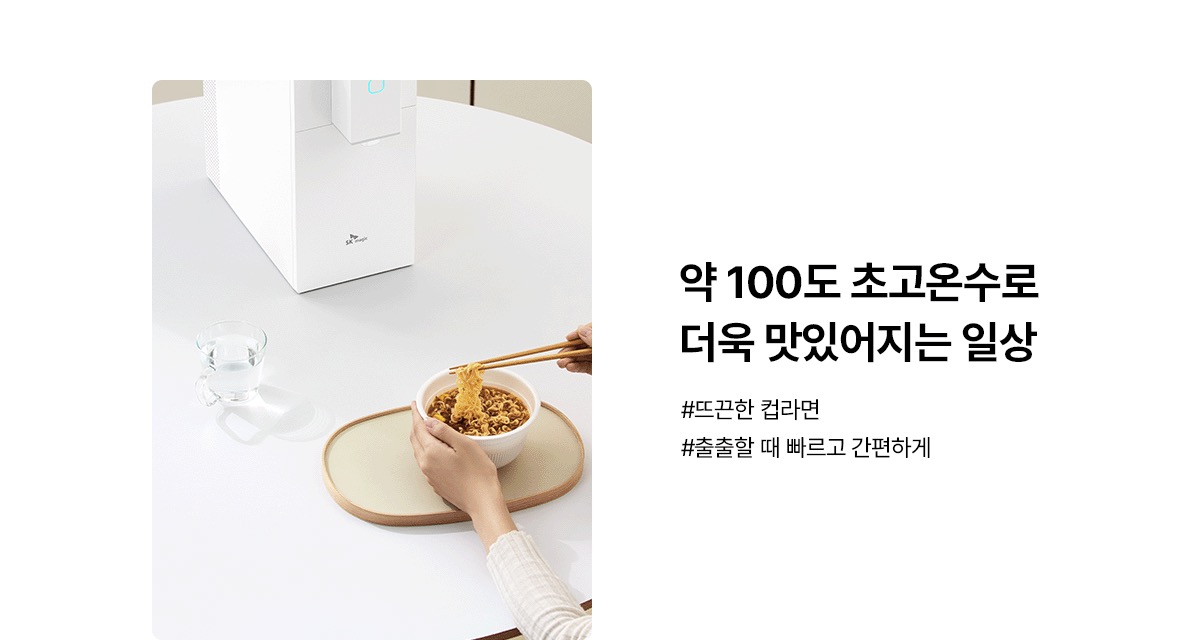 SK매직 초소형라이트 직수 냉온정수기 WPU-JAC125S 상세정보 12