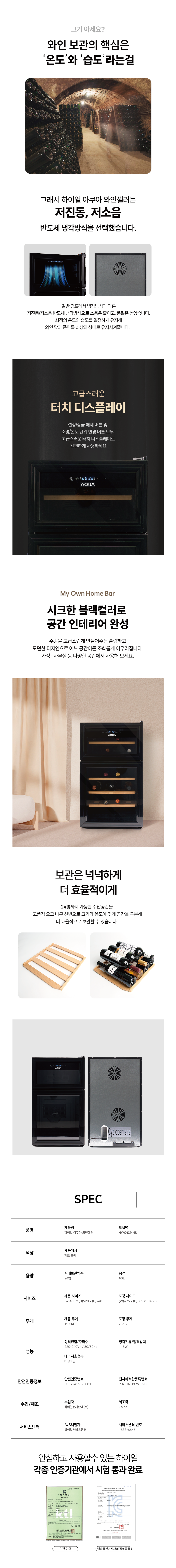 AQUA 듀얼 와인셀러 24병 제트 블랙