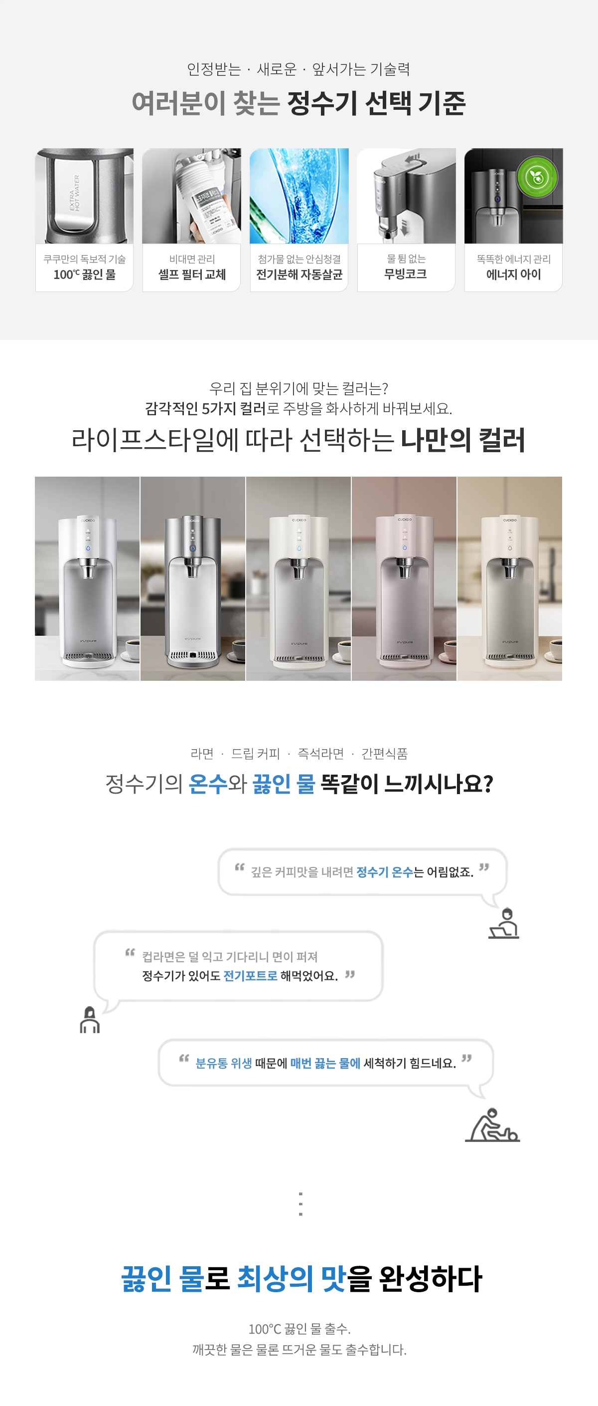 쿠쿠 100℃ 끓인물 정수기 상세 2