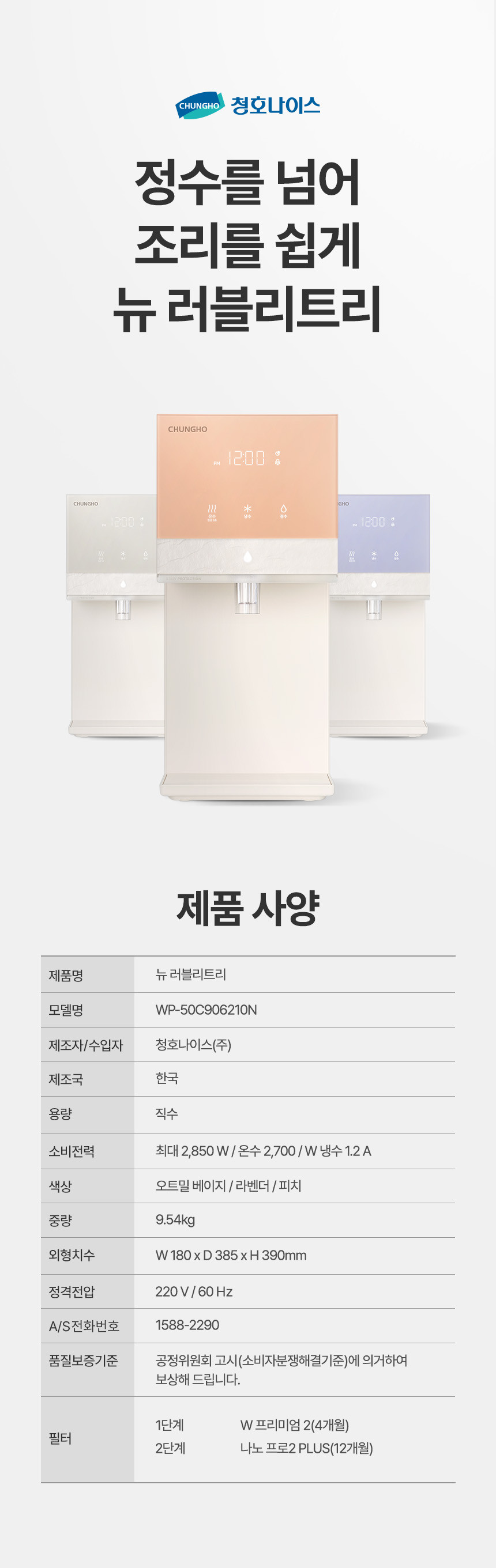 청호 뉴 러블리트리 상세 이미지 27