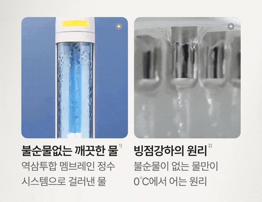 청호 옴니 PLUS 냉온 상세 9