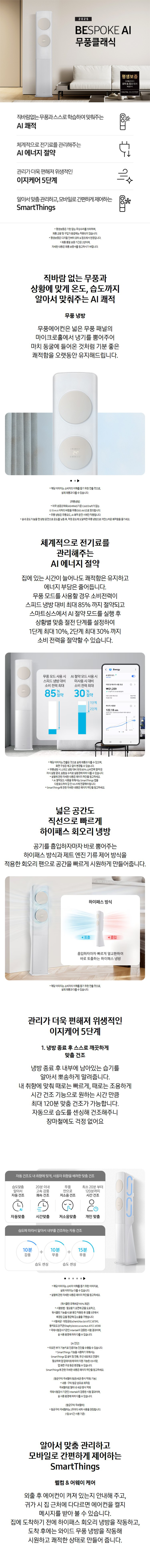 BESPOKE AI 무풍 클래식 홈멀티 에어컨 19평형+6평형 메탈화이트/베이지 (일반)