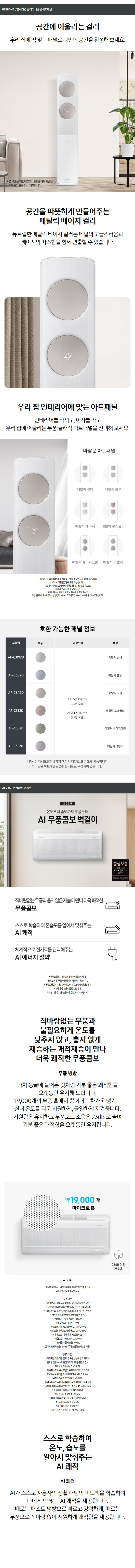 BESPOKE AI 무풍 클래식 17평+5.6평형 에어컨 (일반)