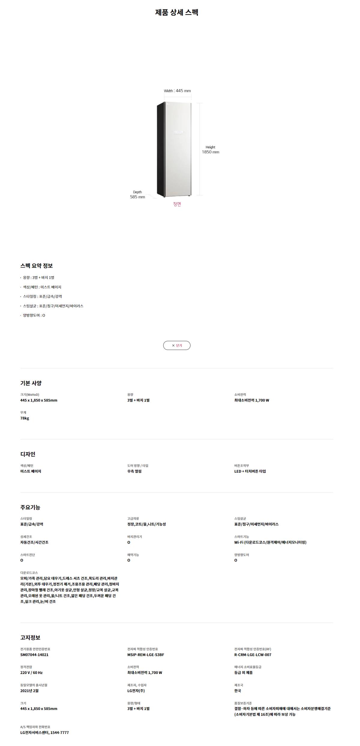 오브제 스타일러 3벌+바지1벌 미스트 베이지