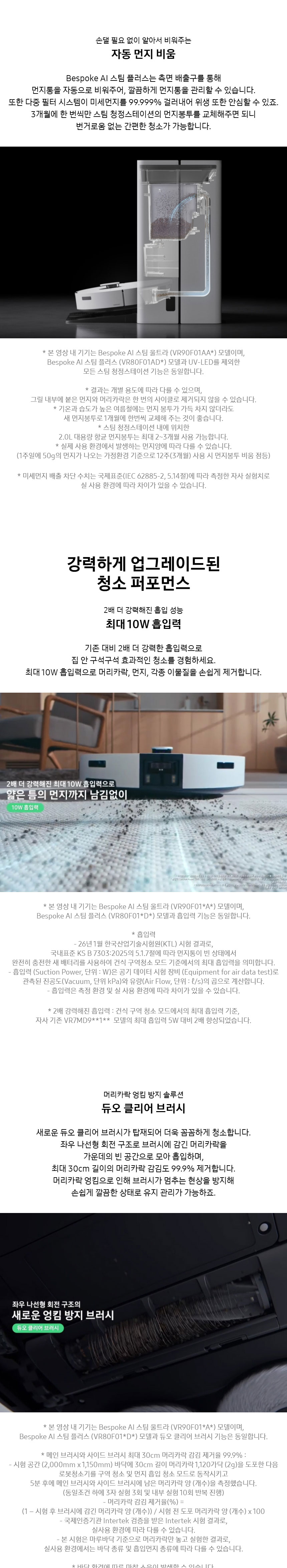 NEW 비스포크 AI 스팀 플러스 로봇청소기 프리스탠딩 새틴 차콜 VR80F01ADH