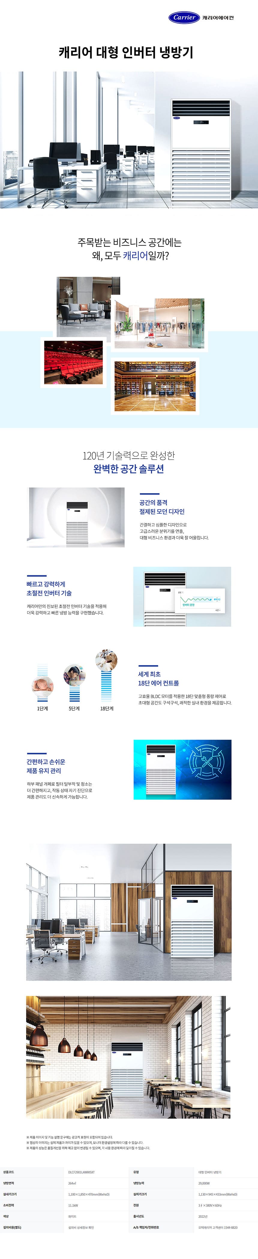 대형 인버터 스탠드 에어컨 80평형