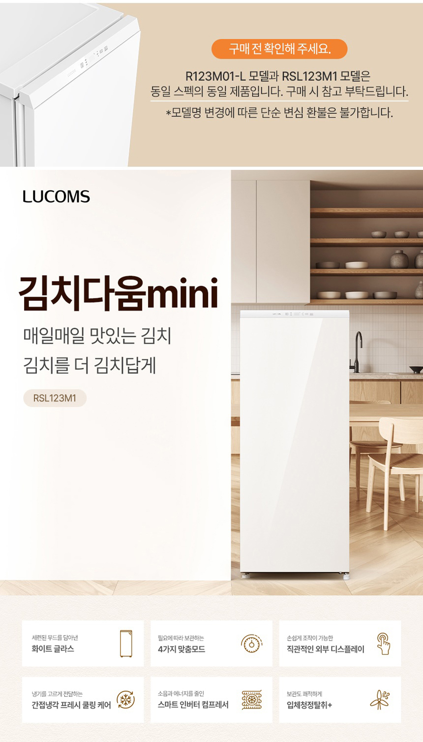122L 김치냉장고 RSL123M1 화이트 스탠드형 소형