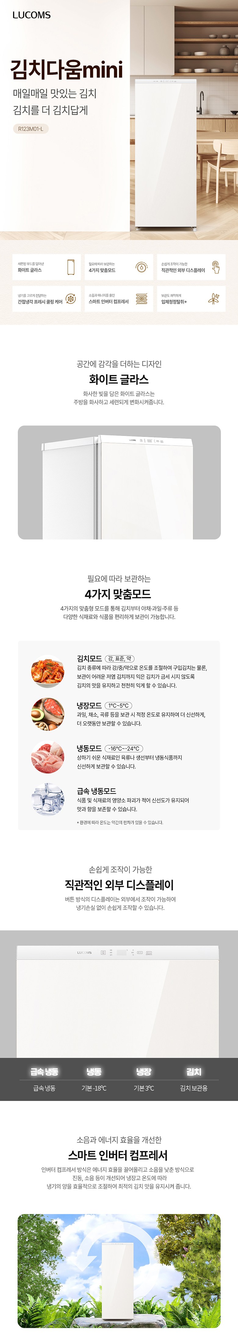 스탠드 김치냉장고 122L 화이트